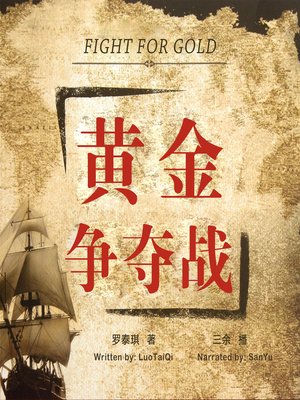 cover image of 黄金争夺战